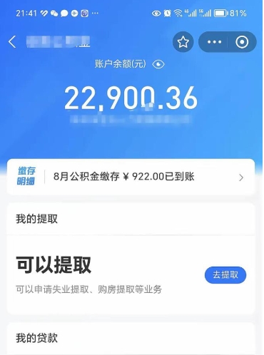 开平取住房公积金怎么取（2021如何取公积金）